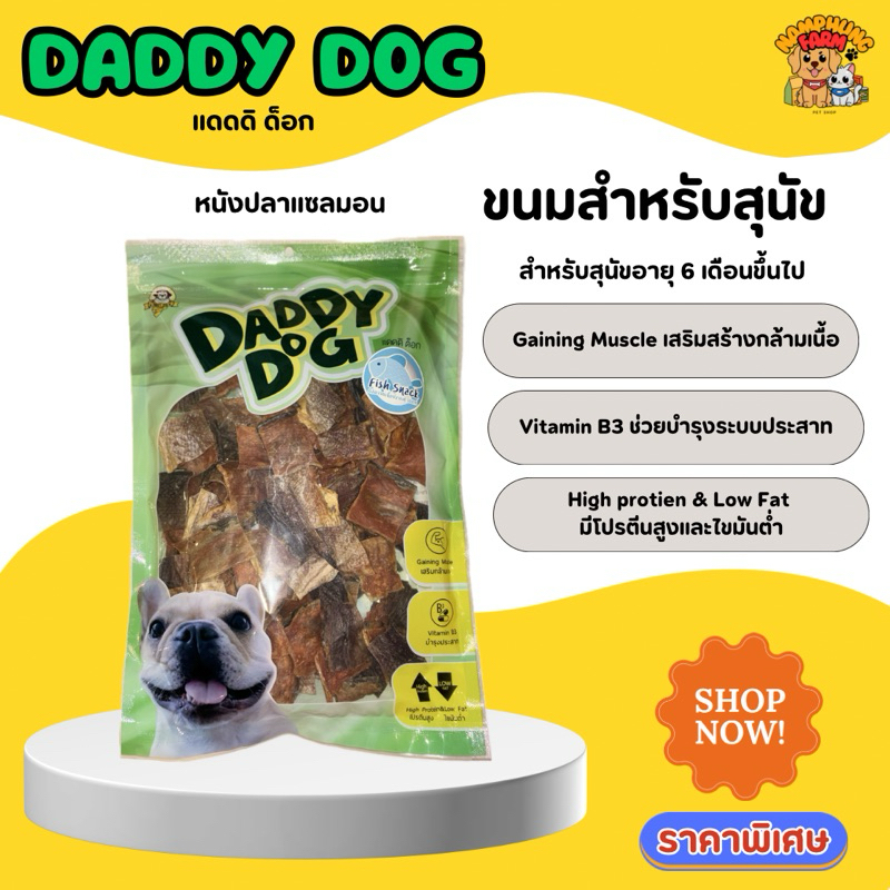 Daddy Dog ขนมสุนัข สันในไก่ รสจืด กลิ่นหอม - รูปที่ 6