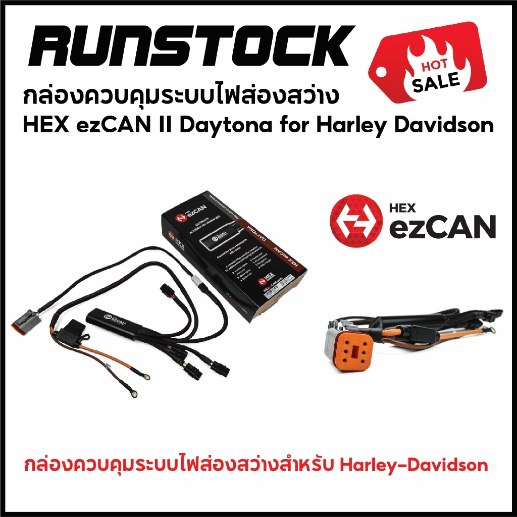 **ฟรีค่าจัดส่ง** กล่องควบคุมระบบไฟส่องสว่าง  HEX EZcan II Daytona for Harley Davidson