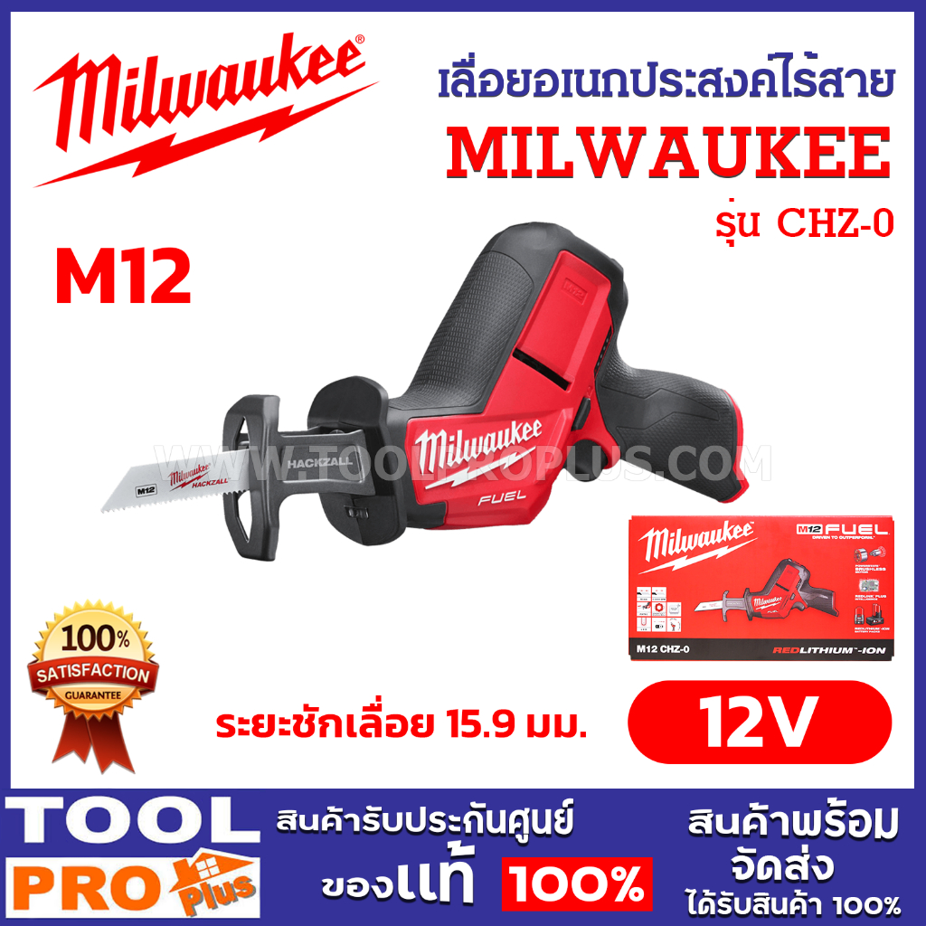 MILWAUKEE เลื่อยอเนกประสงค์ไร้สาย M12 รุ่น CHZ-0 12V