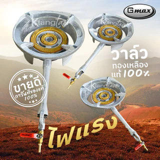 Gmax เตาเร่งขนาดใหญ๋ เตาอุตสาหกรรม ไส้ เตา KB10 เตาฟู่ไฟแรง เตาแก๊สแรงดันสูง วาล์วทองเหลืองแท้ ครบชุด