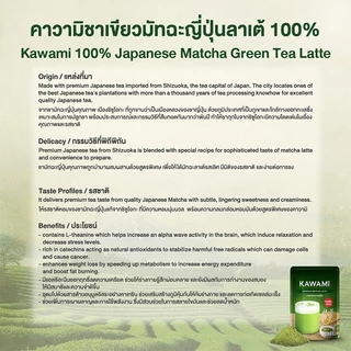 คาวามิ มัทฉะลาเต้ ขนาด 250 กรัม Kawami Matcha Latte Powder size 250g.