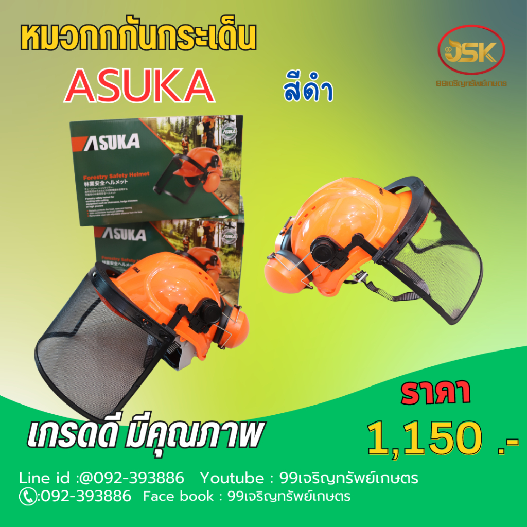 หมวกกันกระเด็นสำหรับใส่ตัดหญ้ายี่ห้อ ASUKA