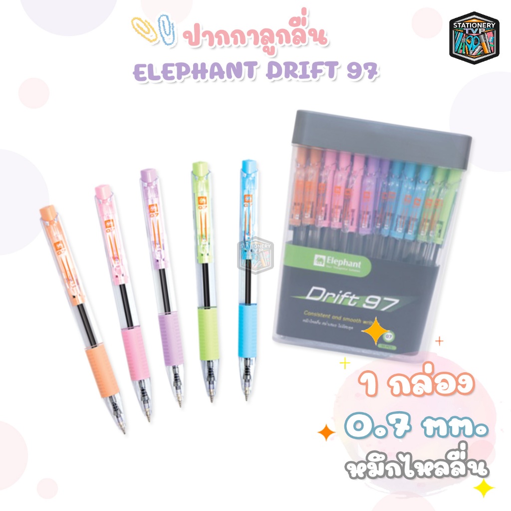 ELEPHANT (ตราช้าง) ปากกา ปากกาลูกลื่น รุ่น Drift 97 ขนาด 0.7 มม. หมึกน้ำเงิน ( 50ด้าม / กระปุก )