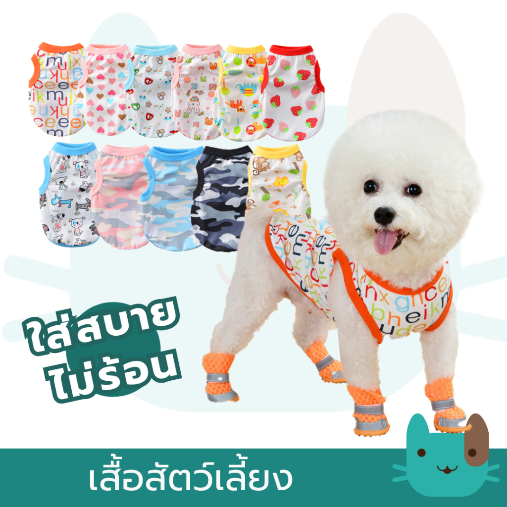 เสื้อซัมเมอร์ รุ่นลาย เสื้อสัตว์เลี้ยง Summer Dog Pet Shirts