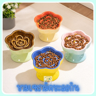 ชามชะลอกิน ชามเซรามิคสำหรับสัตว์เลี้ยง ชามเซรามิค ลายดอกไม้ …