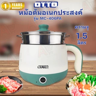 หม้อต้มอเนกประสงค์ OTTO MC-406PA