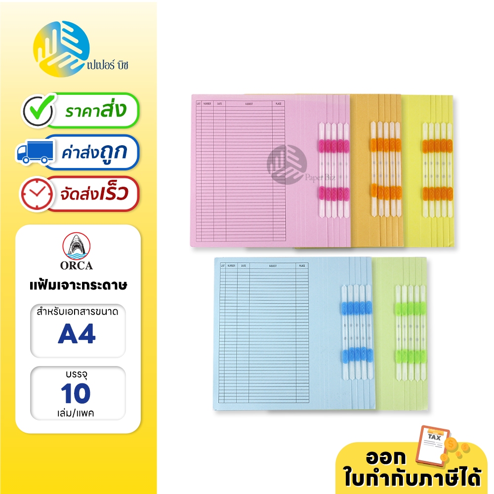 Orca แฟ้ม แฟ้มเจาะกระดาษ ลิ้นแฟ้มพลาสติก ขนาด A4 รุ่น FLA-101 (ยกแพค 10 เล่ม)