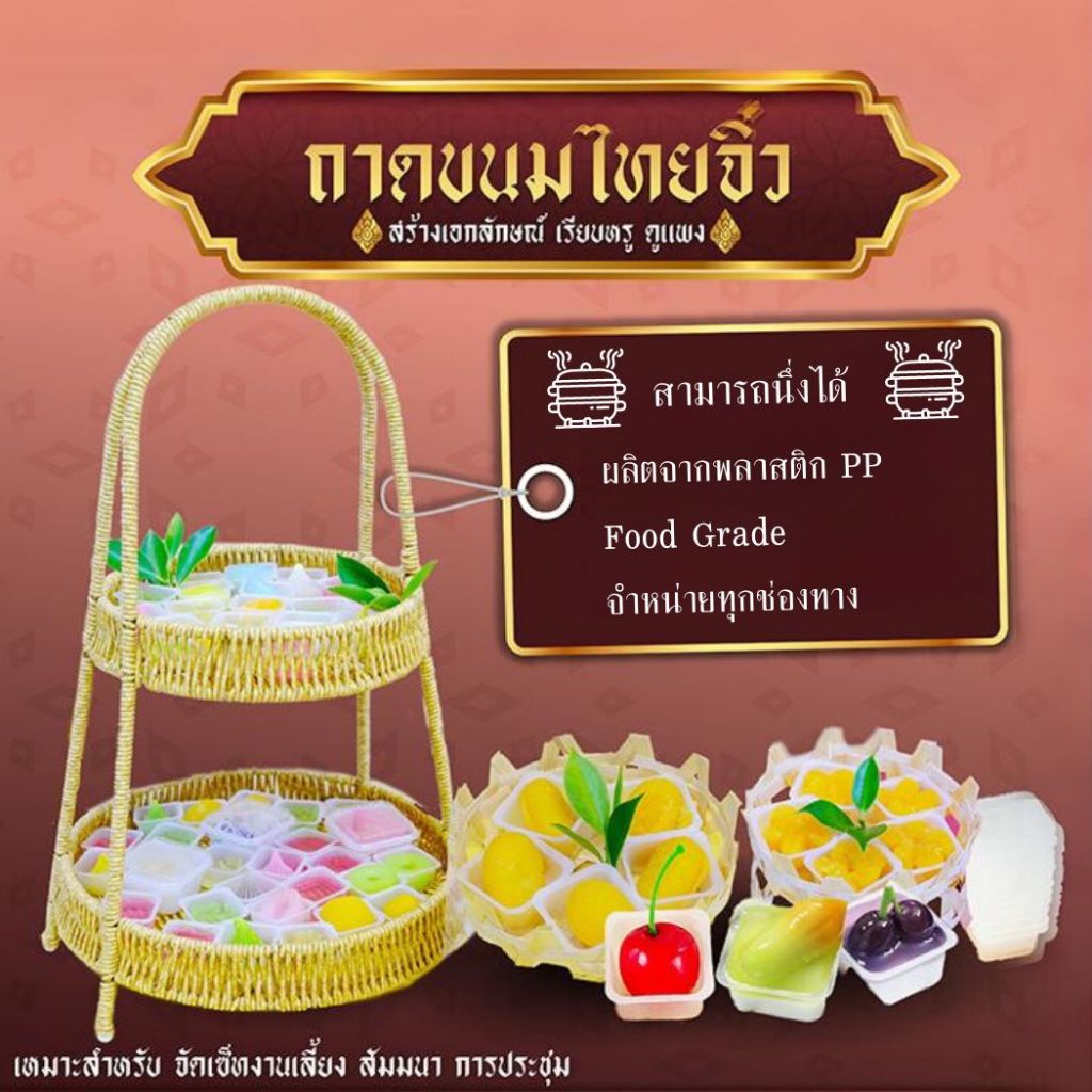มาวินช้อป ขายปลีก ถาดขนมไทยจิ๋ว แบบขุ่น ห่อ1000 ชิ้น