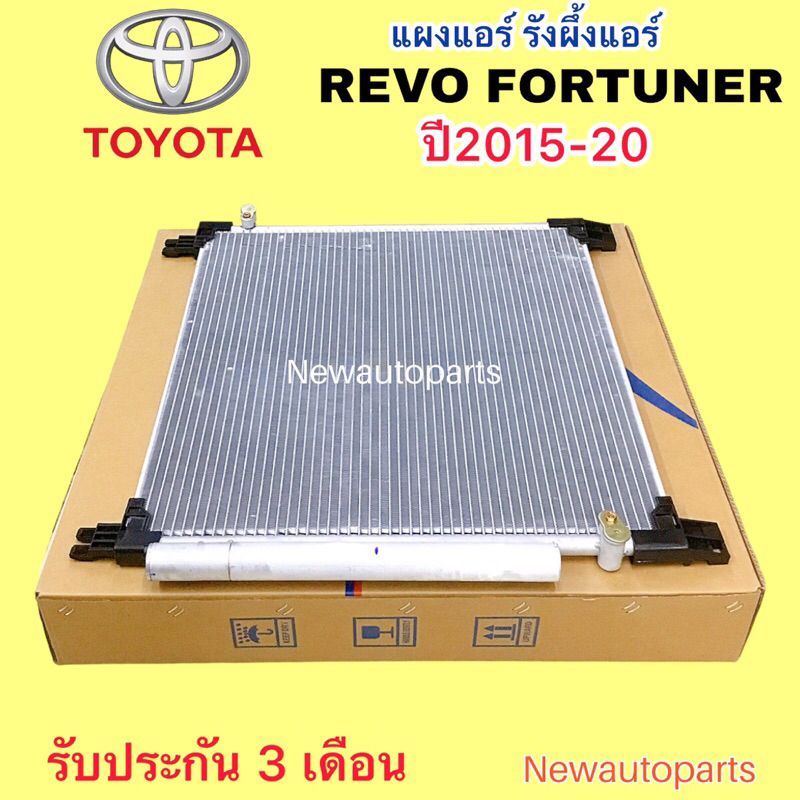 แผงแอร์ TOYOTA REVO FORTUNER ปี2015-20 รังผึ้งแอร์ แผงร้อน โตโยต้า รีโว่ ฟอร์จูนเนอร์ แผงคอนเดนเซอร์ ราคา ถูกที่สุด ดีลบีเคเค แกลเลอรีภาพที่ 3
