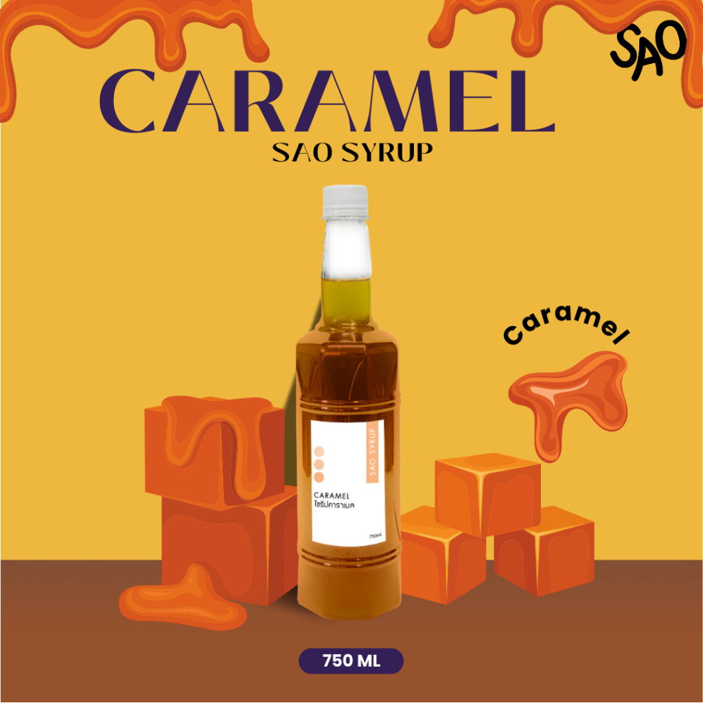 ไซรัปคาราเมล - Caramel Syrup 750 ml (SAO CAFE)