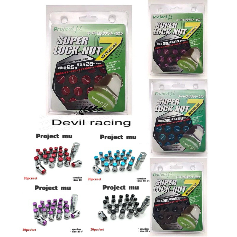 น็อตล้อรถ น็อตล้อแต่ง project u เกลียว 1.25 ตัวชุบ หัวสี เกลียว 1.25 สำหรับ NISSAN // SUZUKI