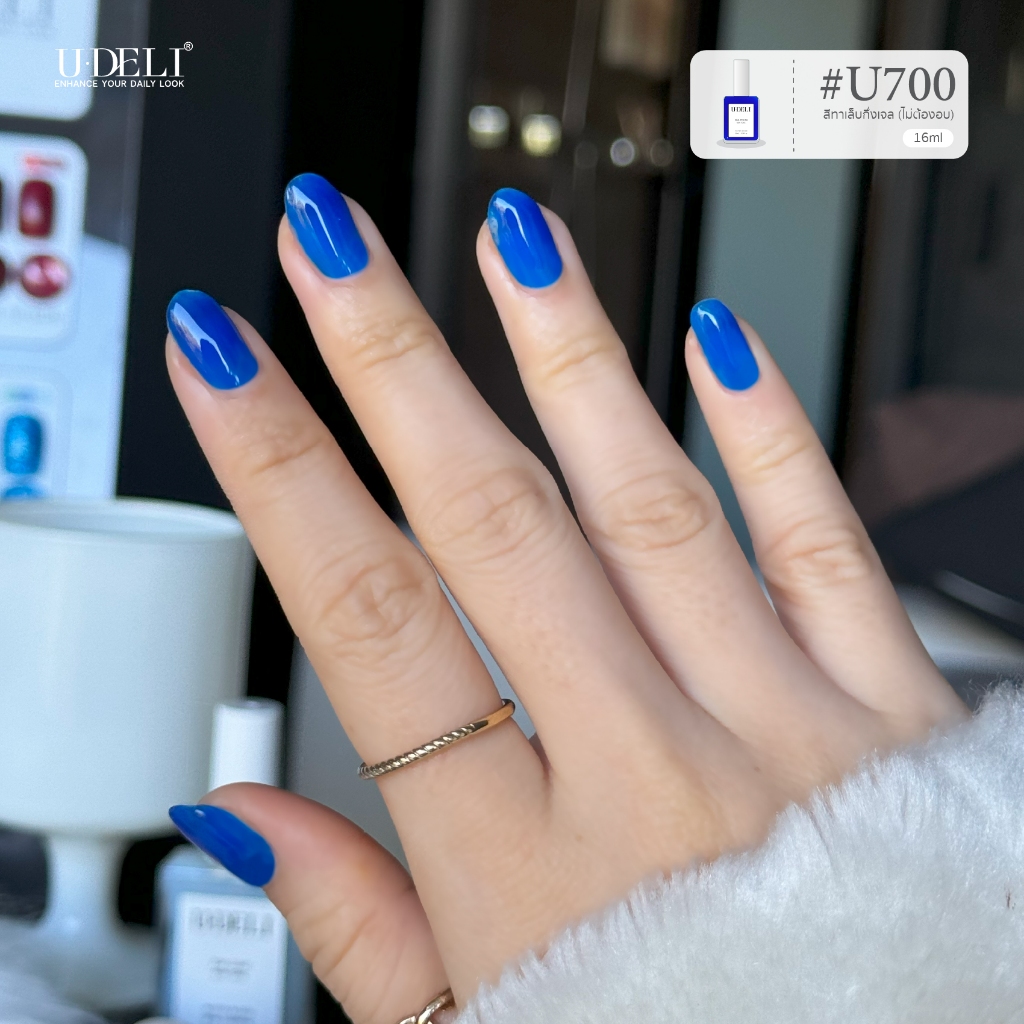 สีทาเล็บกึ่งเจล U-DELI U-700 (ไม่อบ) Vegan nailpolish สีน้ำเงินใส เก๋ Pigmetแน่น สีสวย ไร้กลิ่นฉุน