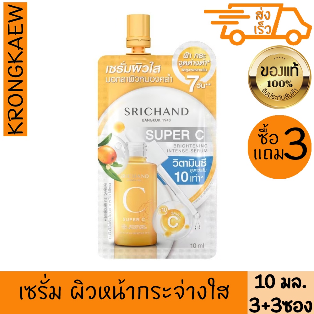 ศรีจันทร์ ซุปเปอร์ ซี ไบร์ทเทนนิ่ง อินเทนซ์ เซรั่ม 10 มล. 3+3 ซอง SRICHAND SUPER C BRIGHTENING INTENSE SERUM 10 ml
