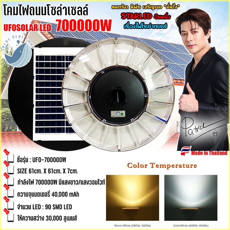พร้อมส่ง!! ไฟ led ufoไฟโซล่าเซลล์ UFO Solar Light 700000W ไฟถนนLED โซล่าเซลล์ แบตเตอรี่โซล่าเซลล์ ไฟแสงอาทิตย์ ขาว / วอ