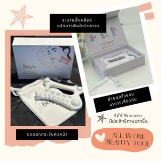 BEGIN [ NEW สินค้าใหม่] กัวซาเซรามิค ใช้นวด-กดจุดได้หลายแบบ Ceramic Guasha for massage