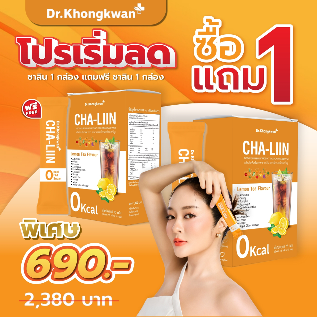 (ชาลิน แก้มบุ๋ม) Cha-Liin ชาลีน ดร.ของขวัญ นำ้ดื่มแบบชง 1 กล่องมี 10 ซอง ลดโซเดียม ลดอยากของหวาน