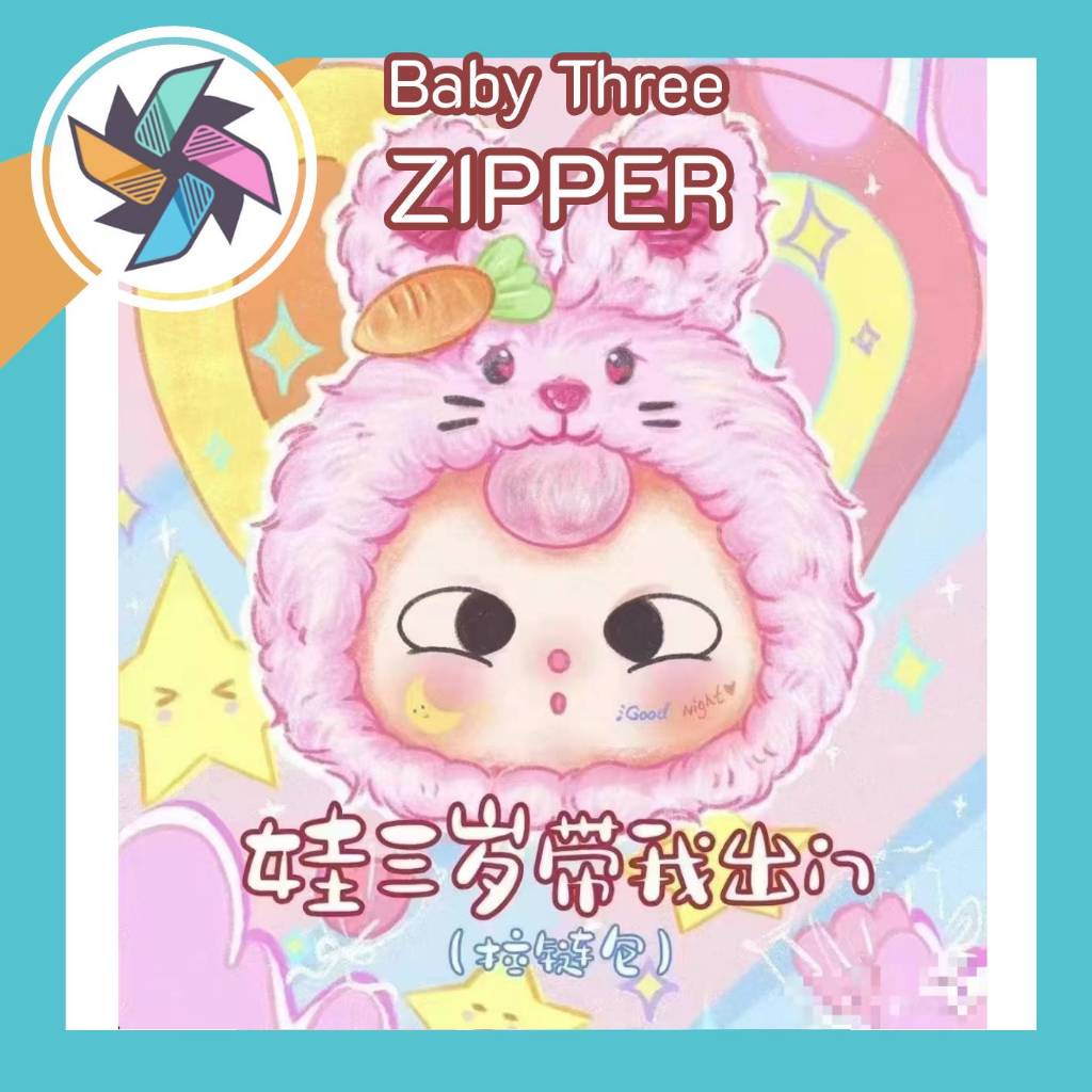 (โค๊ดแฟลด 30%) พร้อมส่ง Baby Three Zipper เบบี้ทรี V1 แบบมีซิป ตุ๊กตาพวงกุญแจ แบบจุ่มและยกกล่อง