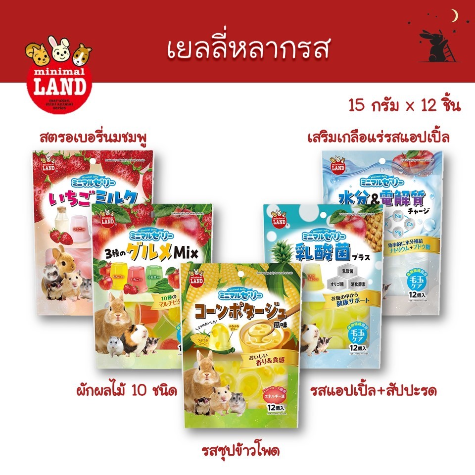 ขนมเยลลี่สำหรับกระต่าย แบรนด์มารุคัง (Marukan)
