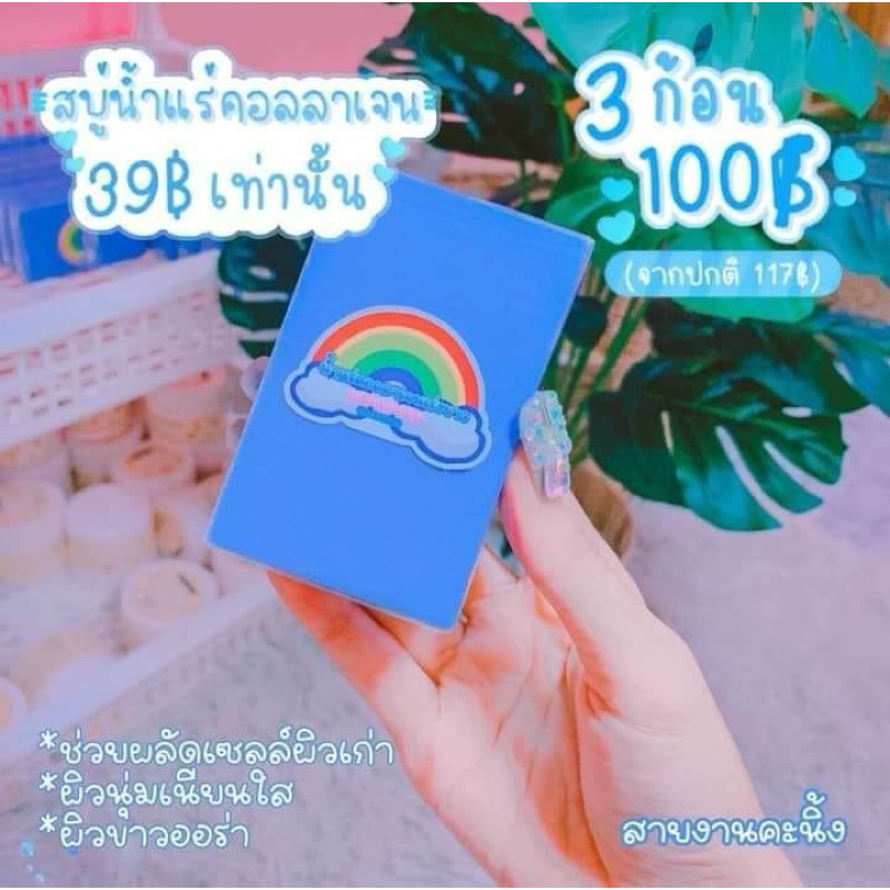 สบู่นํ้าแร่คอลลาเจน kungnapha ขนาด50กรัม