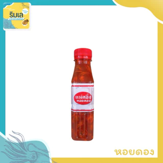 หอยแมลงภู่ดอง ตราแม่สอิ้ง หอยดอง ส่งตรงจากแม่กลอง เนื้อหอยเน้นๆ ทำยำอร่อย