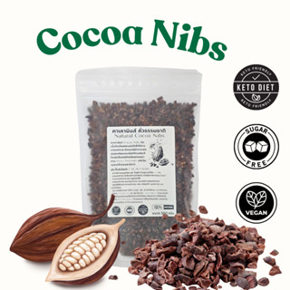 คาเคานิบส์ / โกโก้  COCOA NIB ทำจากเมล็ดคาเคาทั้งเมล็ด 100% …