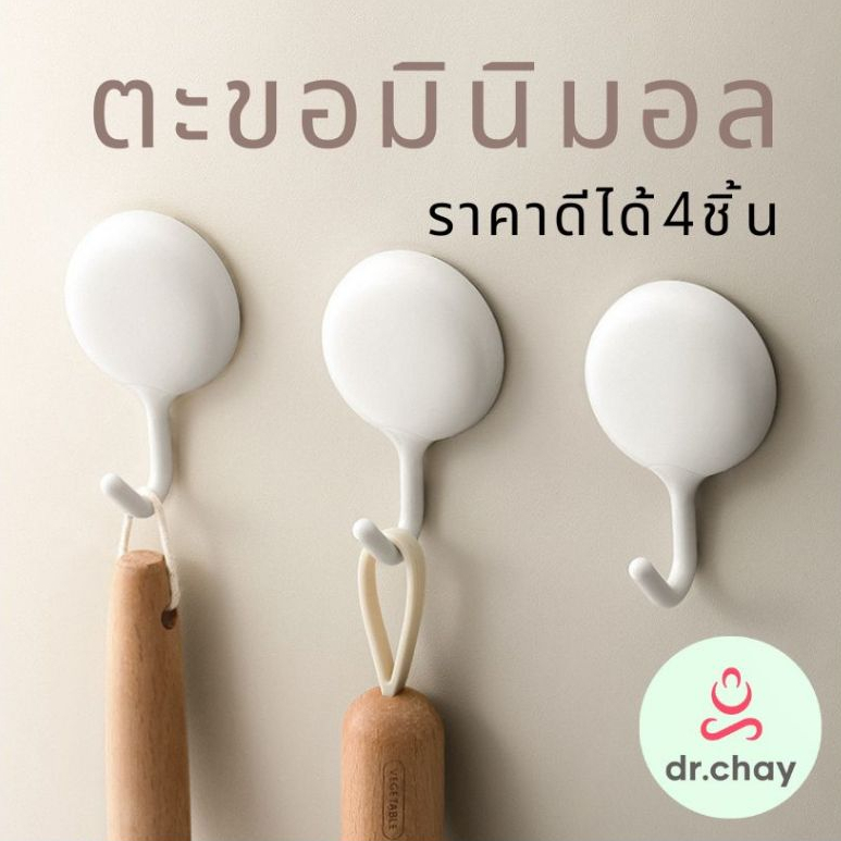 (4ชิ้น) ตะขอแขวนติดผนัง ฐานกลม เนื้อละมุน วัสดุABS ขาวนวล มินิมอล ตะขอติดผนัง ตะขอแขวน ตะขอ ที่แขวนติดผนัง ที่แขวน