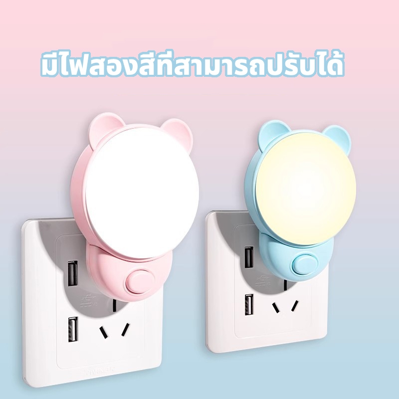 🔥จัดส่งจากกรุงเทพ🔥ไฟติดหัวนอน โคมไฟ LED โคมไฟหัวนอน ไฟให้นมลูก แบบเสียบปลั๊ก มีสองสีที่สามารถปรับได้
