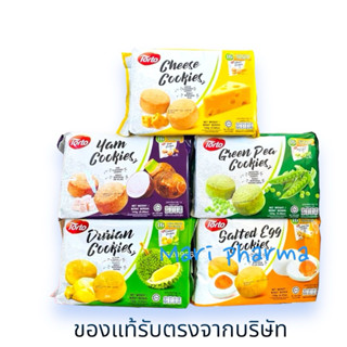 บิสกิตคุกกี้แสนอร่อย คุกกี้หลากรส Toro