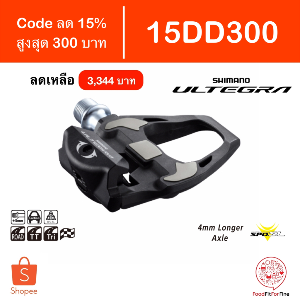 [Code 15DD300] บันได Shimano Ultegra R8000 Series PD-R8000 ชิมาโน่