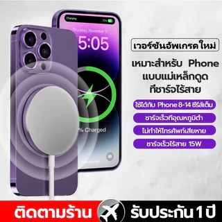 ที่ชาร์จไร้สาย 15W Qi เครื่องชาร์จไร้สายเร็ว ที่ชาร์จมือถือ การชาร์จแบบแม่เหล็ก รับประกัน 1 ปี