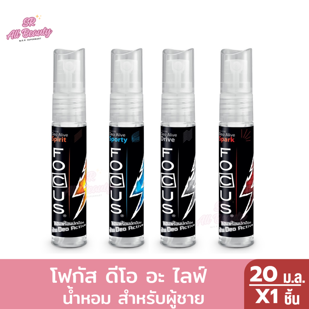 โฟกัส ดีโอ อะ ไลฟ์ น้ำหอมสำหรับผู้ชาย  20 ม.ล.