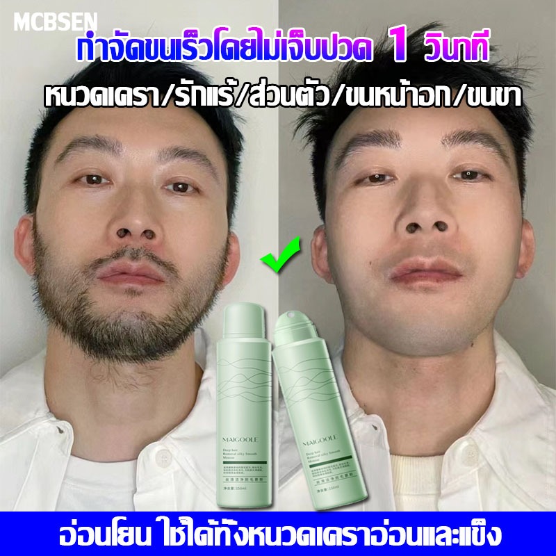กำจัดขนไม่เจ็บปวด MAICOOLE ครีมกำจัดหนวด 150ml ยับยั้งส่วนผสมเซรั่มปลูกหนวดเครา ครืมกำจัดขนไบหน้า ไม่มีการกระตุ้น