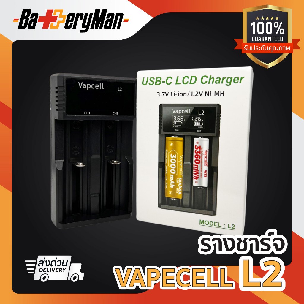 (เเท้100%) รางชาร์จถ่าน Vapcell L2 เครื่องชาร์จถ่าน 2 ช่อง ชาร์จไว ตัดไฟเอง รองรับถ่านขนาด AA AAA 1.2v และ 18650
