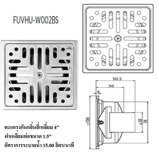 ตะแกรงกันกลิ่นสี่เหลี่ยม VRH ขนาด 3.5"และ4" ฝากลม และฝาเหลี่ยม ท่อขนาด1.5"และ 2" FUVHU-W001AS,FUVHU-W002AS รหัส VRH-464
