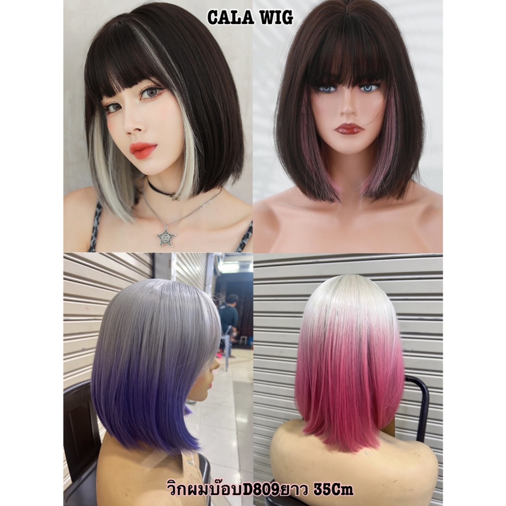 วิกผมสั้นไฮไลท์ 2Tone ทรงมาใหม่ D809 เกรดพรีเมี่ยม ป้าย Cala Wigs พร้อมเน็ตเก็บผมและหวีวิก