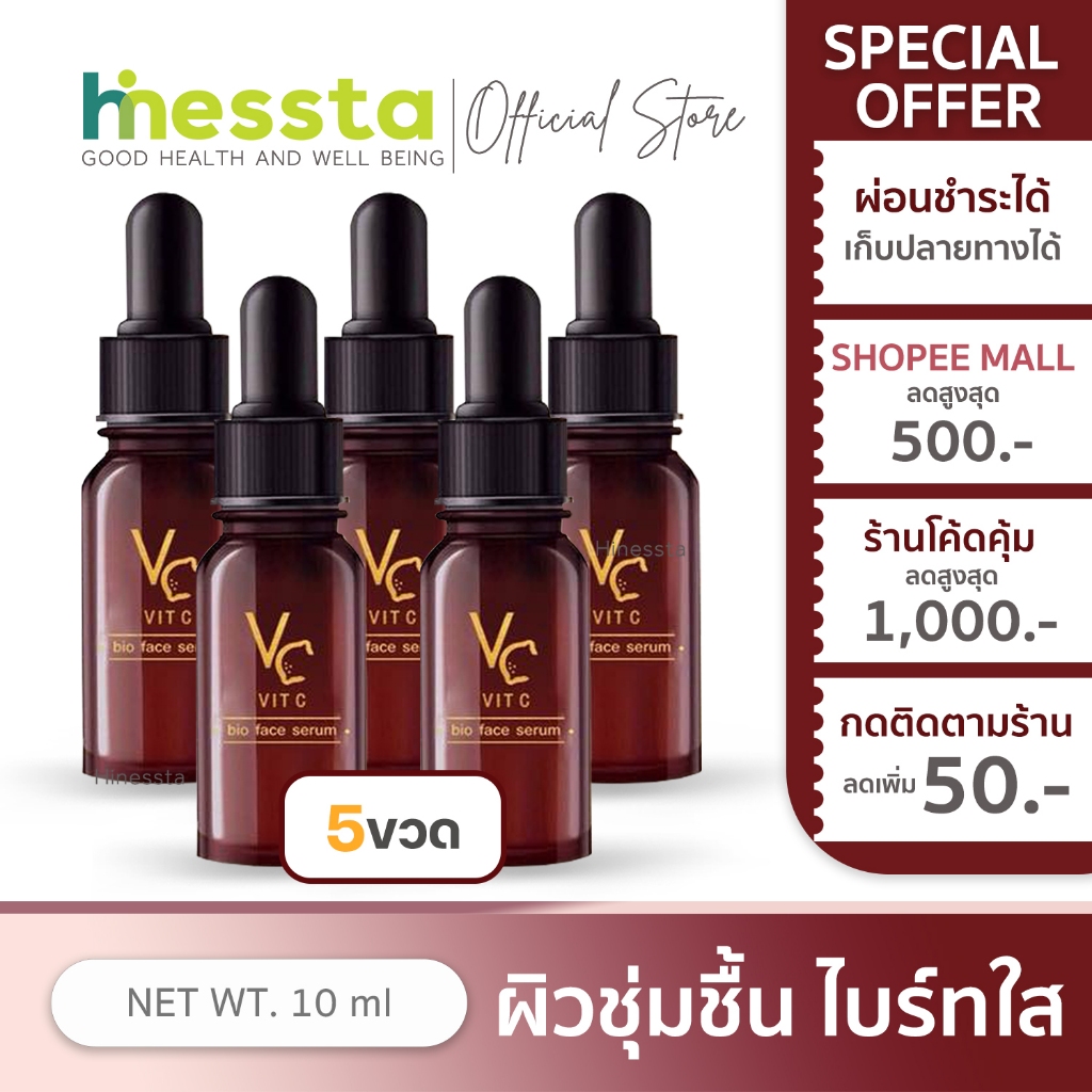 [5ขวด]Ratcha VC Vit C Bio face Serum รัชชา วิตซี ไบโอ เฟส เซรั่ม เซรั่มวิตามินซี ดูแลผิวหน้า บำรุงผิว วิตซีน้องฉัตร