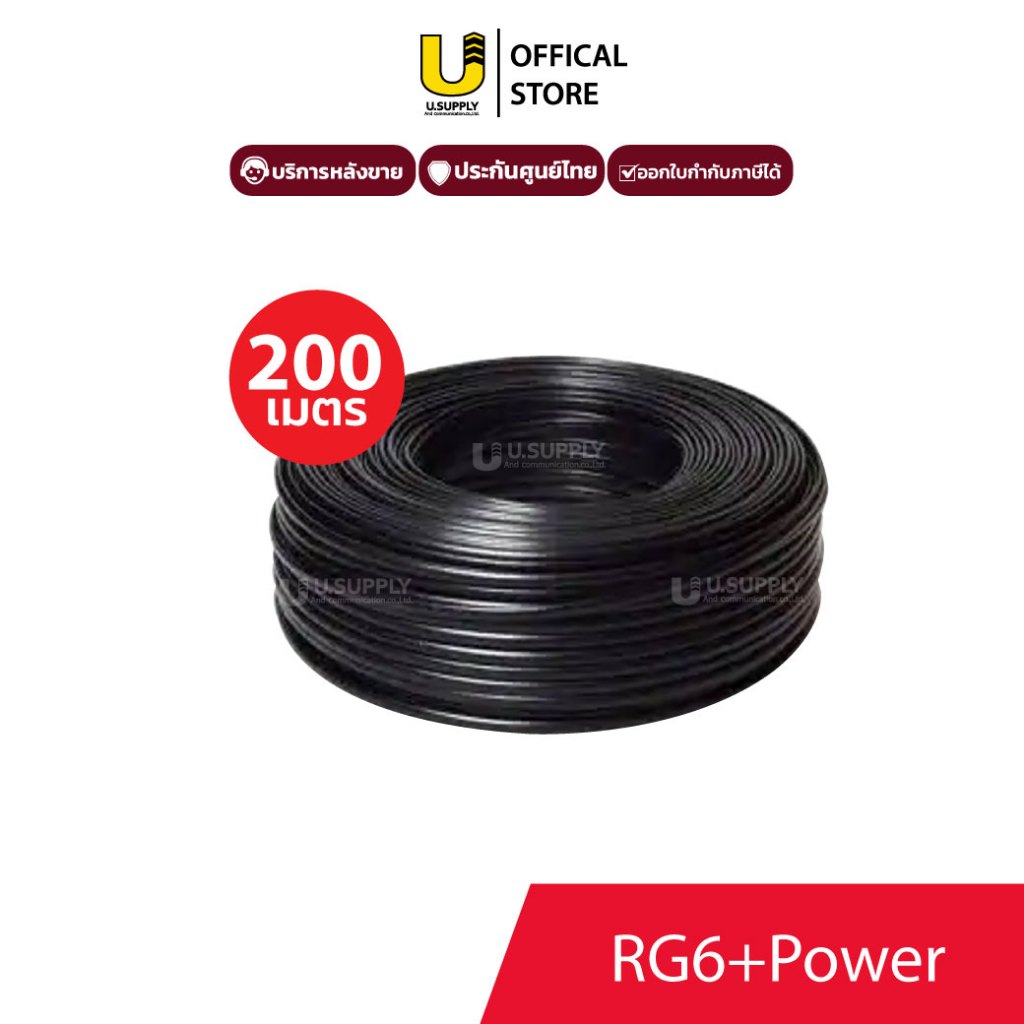[5.5]มีส่งด่วน!! Cable Coaxial RG+ Power 200 เมตร สีดำ สาย RG6+AC