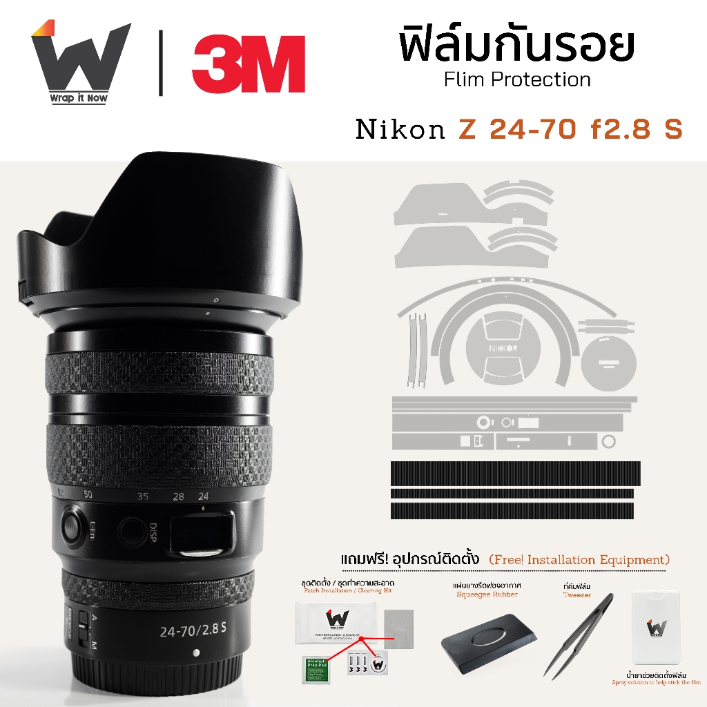 ฟิล์มกันรอย Nikon Z 24-70mm f2.8 S ฟิล์มติดเลนส์ สติ๊กเกอร์เลนส์ 2470 f2.8s / 24-70s f2.8 NikonZ Nikon24-70
