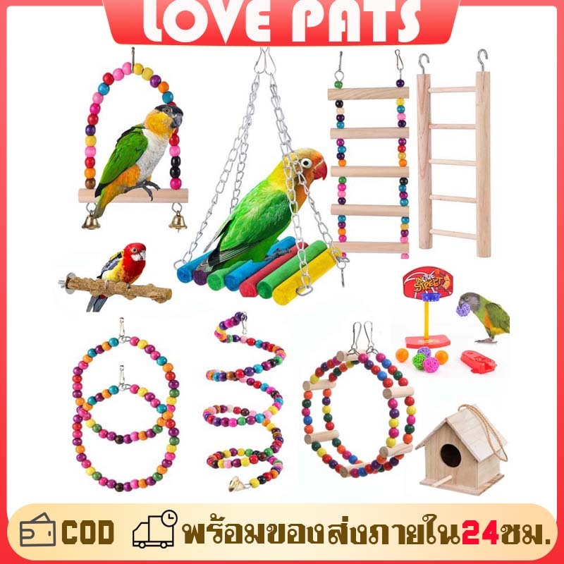 ของเล่นนกแก้ว ของเล่นนก ของเล่นฝึกนก ของเล่นเชือกไต่หลากสี ชิงช้านกแก้ว คอนยืนนก ตกแต่งกรง เหมาะสำหรับยนกทุกชนิต