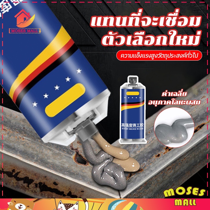 กาวเชื่อมโลหะ 100g กาวเชื่อมเหล็ก กาวติดเหล็ก แรงยึดสูง ทนต่ออุณหภูมิสูง ทนต่อน้ำมัน