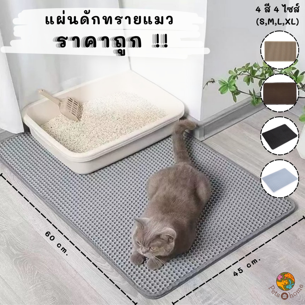 >ลดราคา< แผ่นดักทรายแมว 2ชั้น พรม EVA ทรายแมว พรมดักทรายแมว แผ่นรองทรายแมว นำทรายกลับมาใช้ไหม่ได้