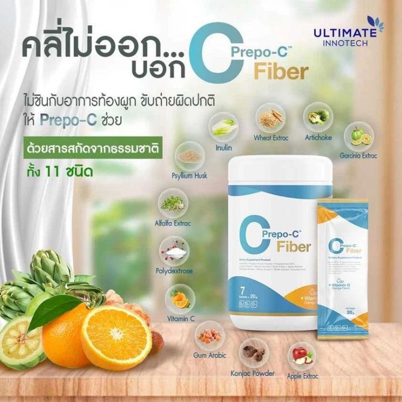 วิตามินซี ไฟเบอร์  prepo c fiber