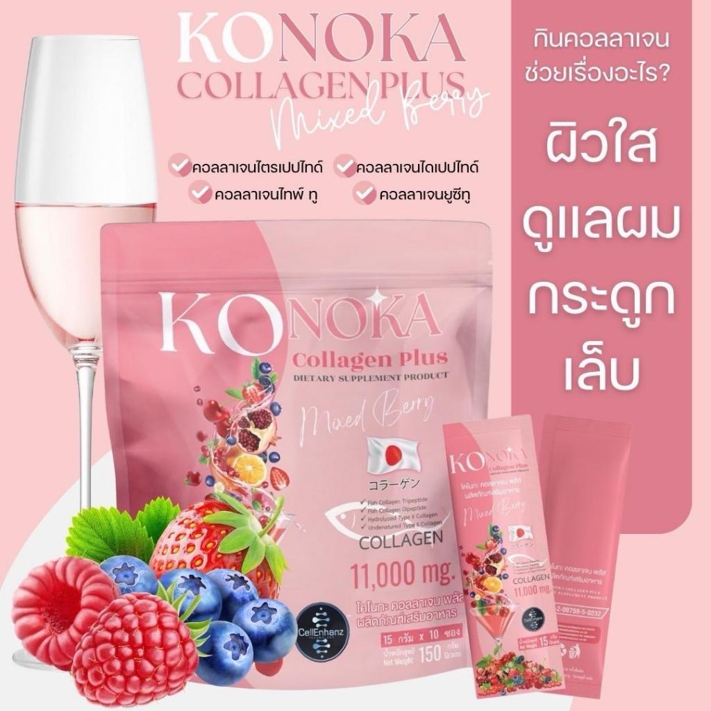 โคโนกะ คอลลาเจน พลัส KONOKA COLLAGEN PLUS 11,000 mg. คอลลาเจน 1ถุง10ซอง