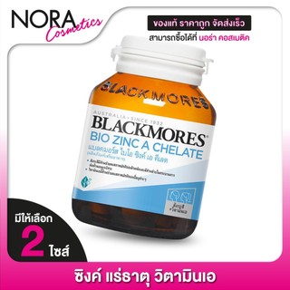 Blackmores Bio Zinc A Chelate แบลคมอร์ส ไบโอ ซิงค์ เอ คีเลต - สังกะสี แร่ธาตุ วิตามินเอ
