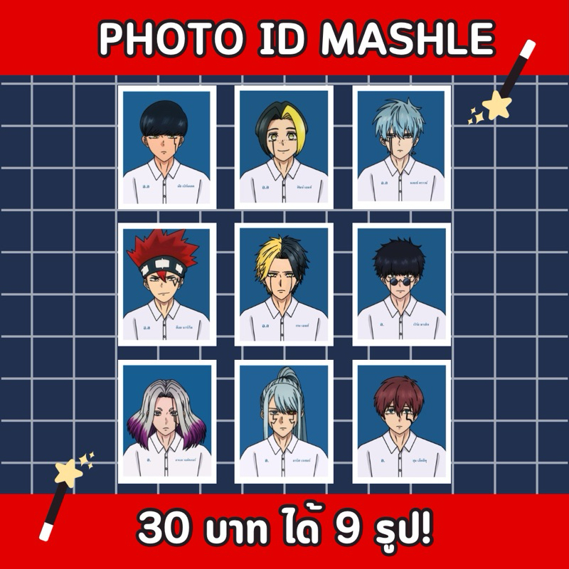 id photo mashle มัชรูปติดบัตร ได้ 9 รูป!