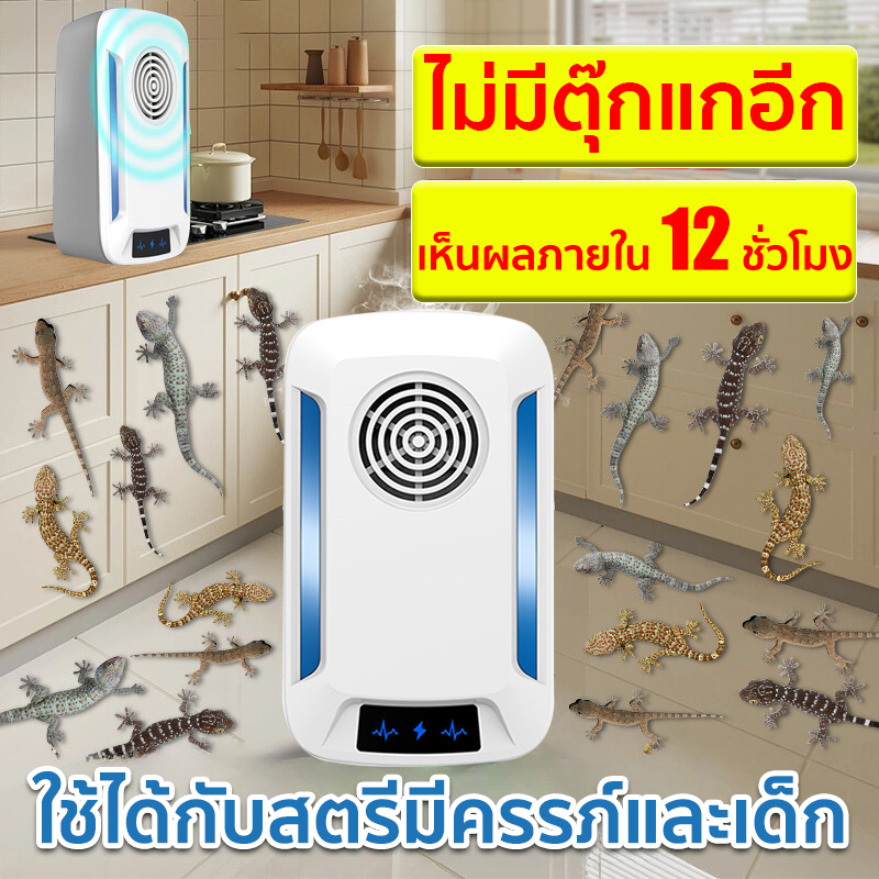 ยาไล่จิ้งจก ขับไล่รอบด้าน 360° กระตุ้นเส้นประสาทตุ๊กแก ใช้อัลตราโซนิกเพื่อขับตุ๊กแกไม่เป็นอันตรายต่อสัตว์เลี้ยงของมนุษย์
