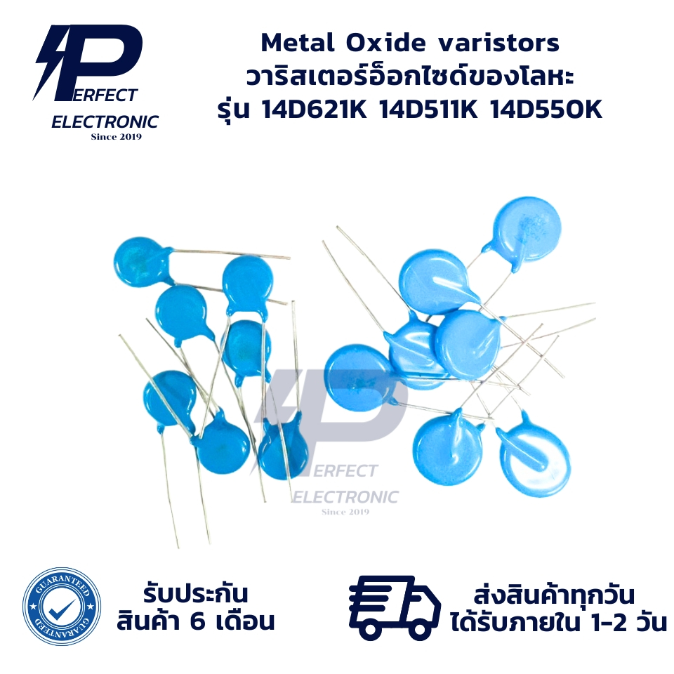 14D621K 14D511K 14D550K Metal Oxide Varistors วาริสเตอร์อ็อกไซด์ของโลหะ (รับประกันสินค้า 6 เดือน) มีสินค้าพร้อมส่งในไทย