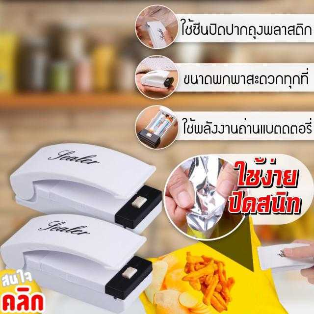 Mini sealer machine เครื่องซีลปิดปากถุงพลาสติก ที่ปิดถุงขนม