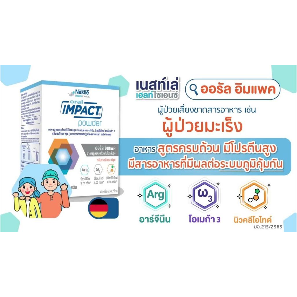 (สินค้าขายดี) NESTLE ORAL IMPACT เนสท์เล่ ออรัล อิมแพค อาหารเสริมทางการแพทย์ กล่อง 370 กรัม (5 ซอง) - รูปที่ 6