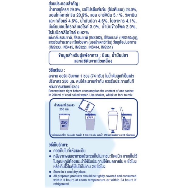 (สินค้าขายดี) NESTLE ORAL IMPACT เนสท์เล่ ออรัล อิมแพค อาหารเสริมทางการแพทย์ กล่อง 370 กรัม (5 ซอง) - รูปที่ 4